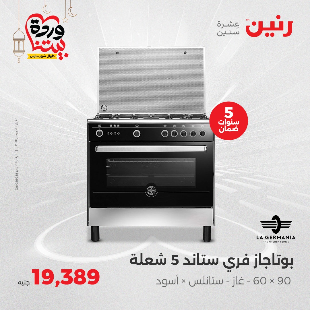 raneen offers from 1mar to 12mar 2025 عروض رنين من 1 مارس حتى 12 مارس 2025 صفحة رقم 18